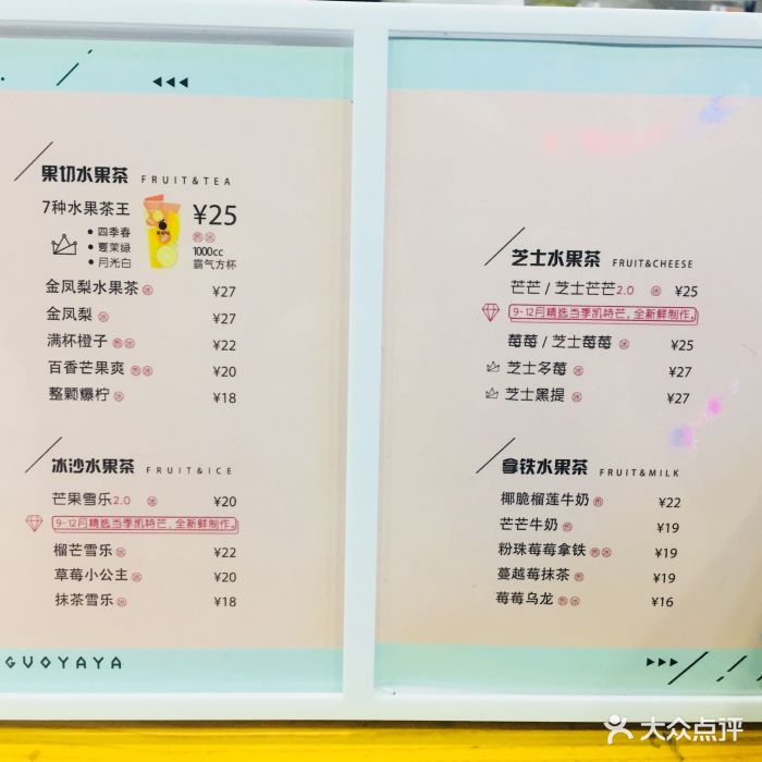 果呀呀(长郡店)菜单图片 - 第10张