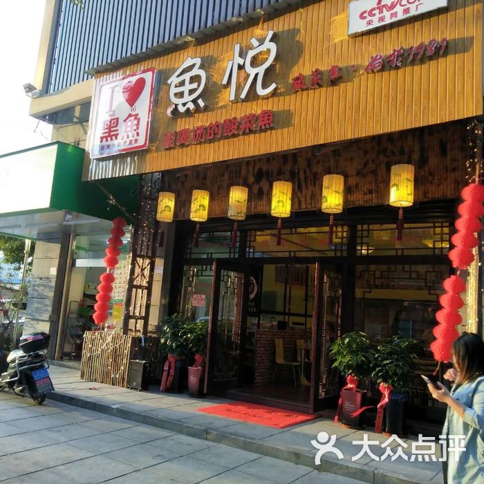 鱼悦  