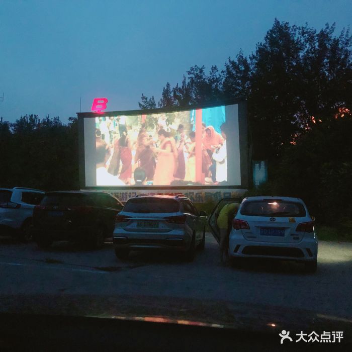 枫花园汽车电影院(朝阳公园店)-图片-北京电影演出