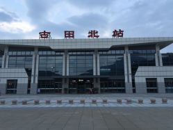 古田北站地址,电话,营业时间(图)-古田县