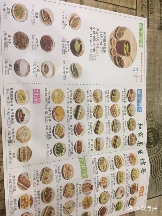 和家养生擂茶-菜单-价目表-菜单图片-深圳美食-大众