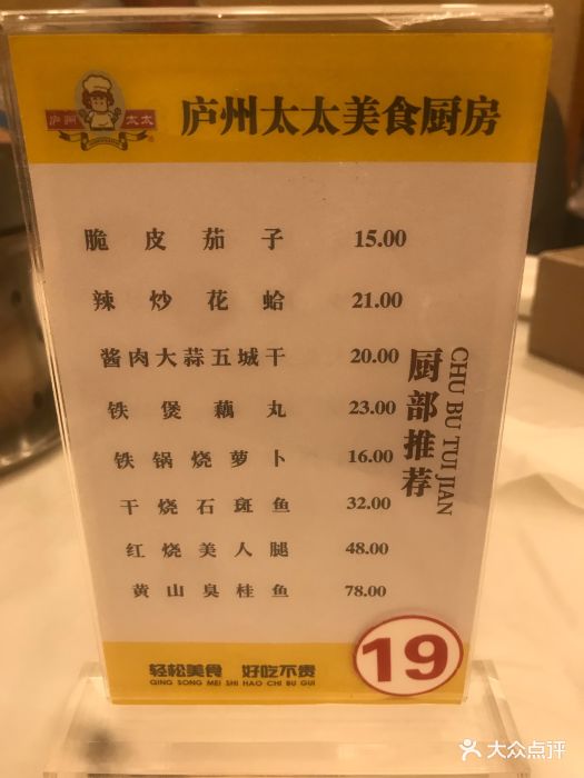 庐州太太(滨湖店)--价目表-菜单图片-合肥美食-大众