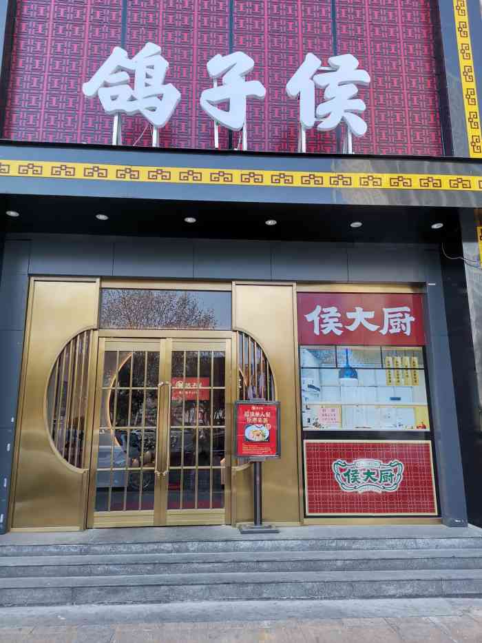 鸽子侯(市图书馆店)-