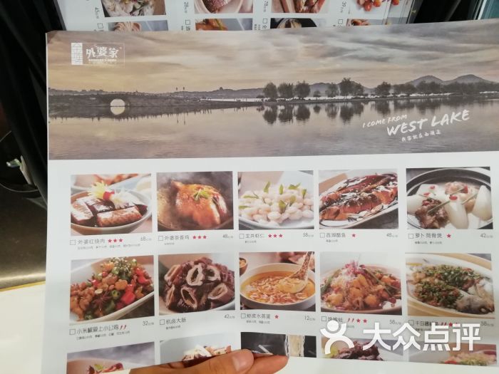 金牌外婆家(长沙ifs)菜单图片 第3张