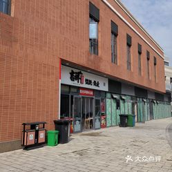 小吃快餐 东丽区 空港经济区 吉祥馄饨·烧卖(复地店)超级差评