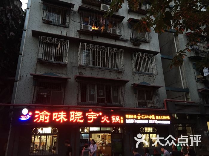 渝味晓宇火锅(枇杷山正街店)怎么样,好不好的默认点评(第4页)-重庆