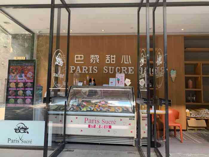 paris sucré巴黎甜心(前门店)