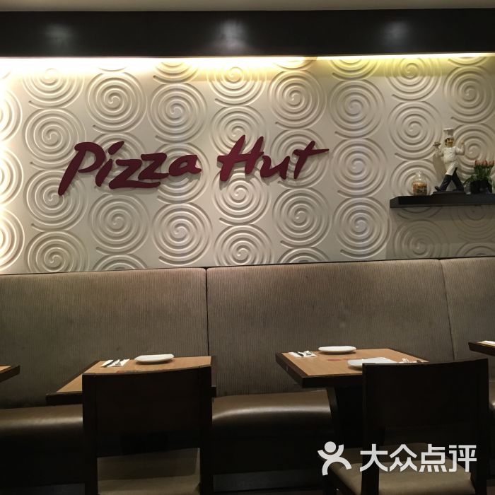 必胜客(欧尚店)的点评