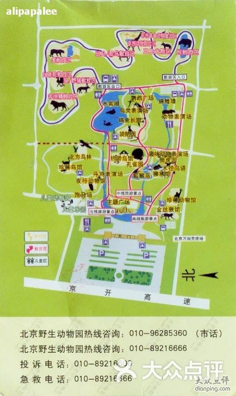大兴北京野生动物园门票2