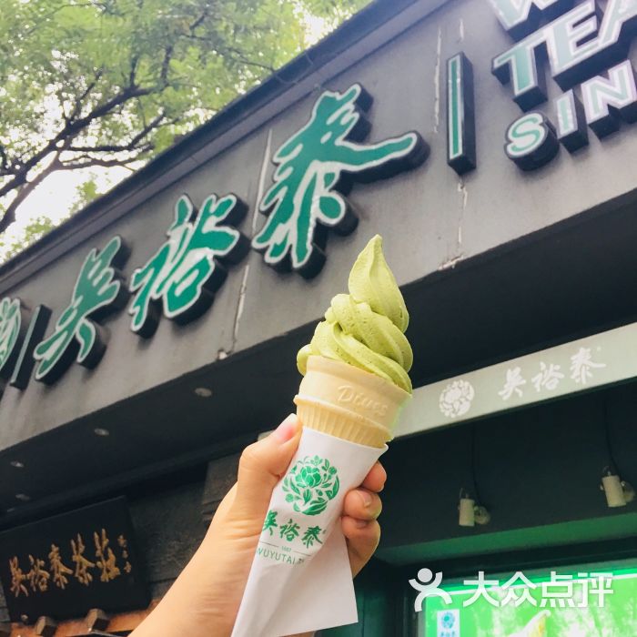 吴裕泰茶庄(鼓楼店)-绿茶冰淇淋图片-北京购物-大众点评网