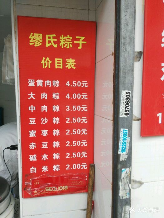 缪氏粽子专卖店图片 - 第34张