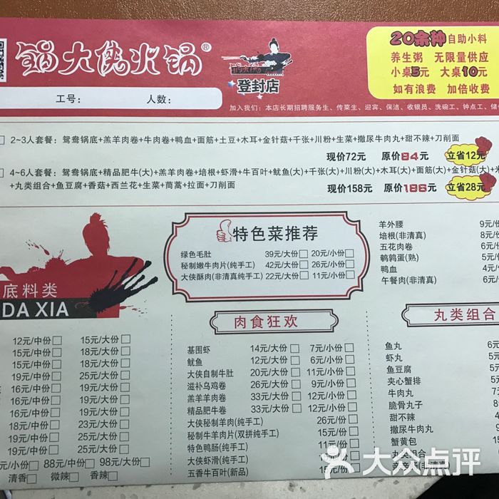 锅大侠火锅菜单图片-北京火锅-大众点评网