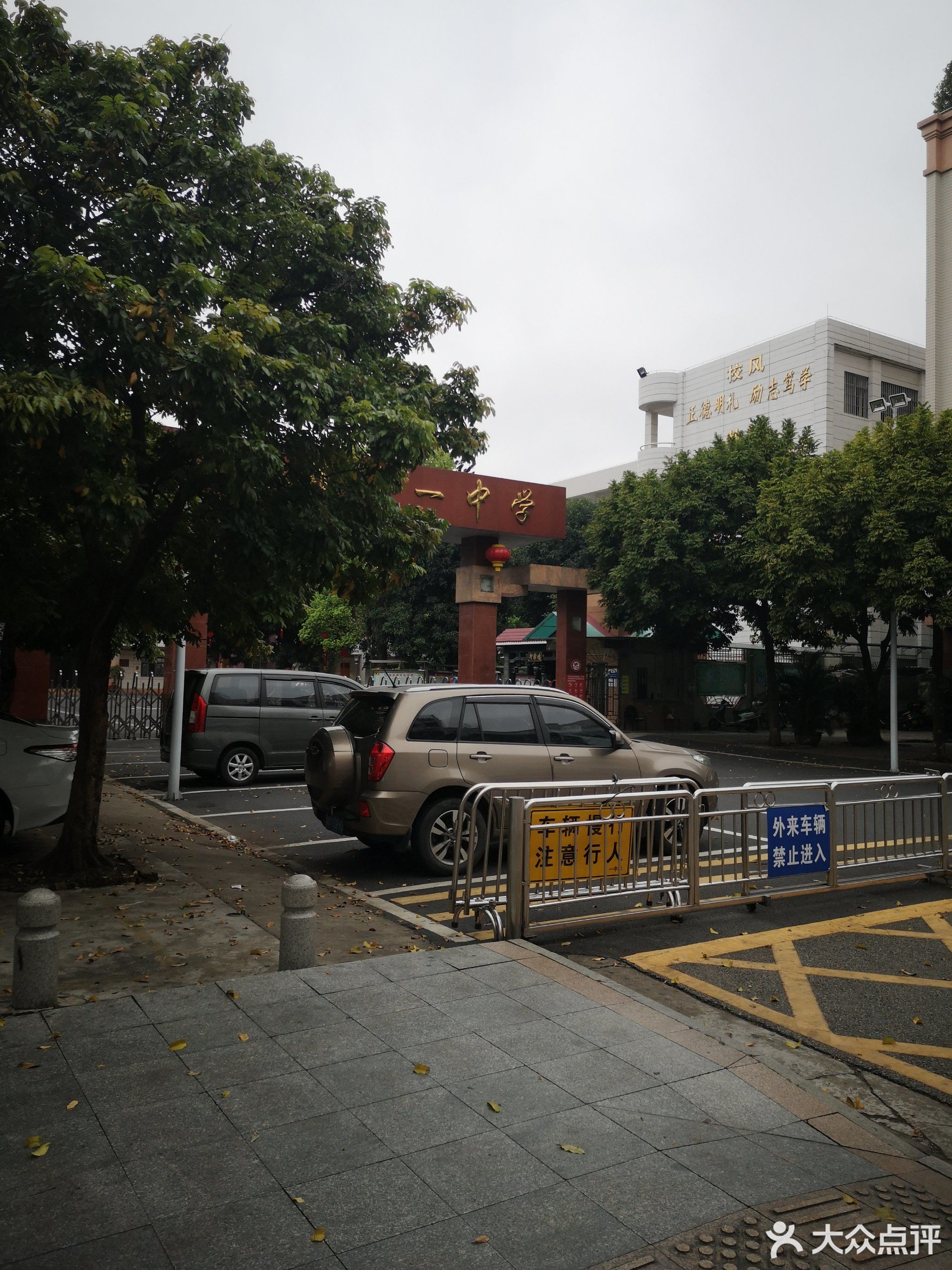 小榄镇第一中学
