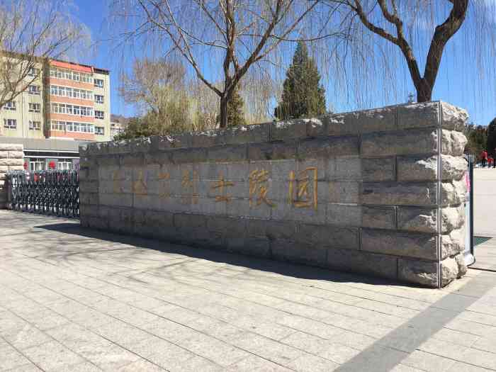 察哈尔烈士陵园