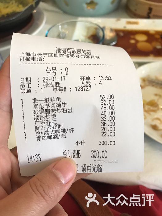 点评已提供港丽餐厅(百联西郊店)的完整菜单立即查看