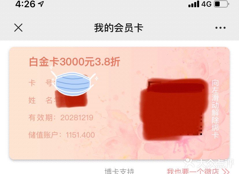 卡里还有一千块 我是不想用了
