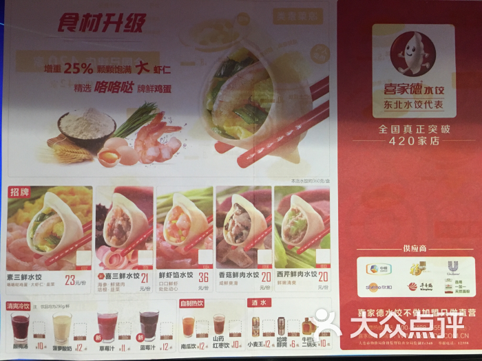 喜家德水饺(长春路店)图片 - 第11张