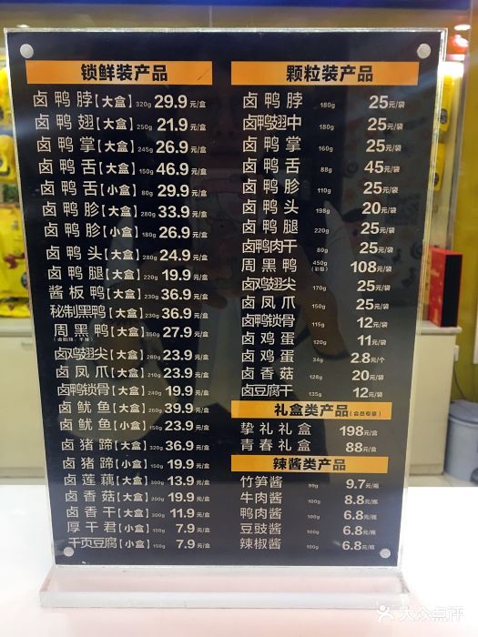 周黑鸭(南国首义广场店)菜单图片
