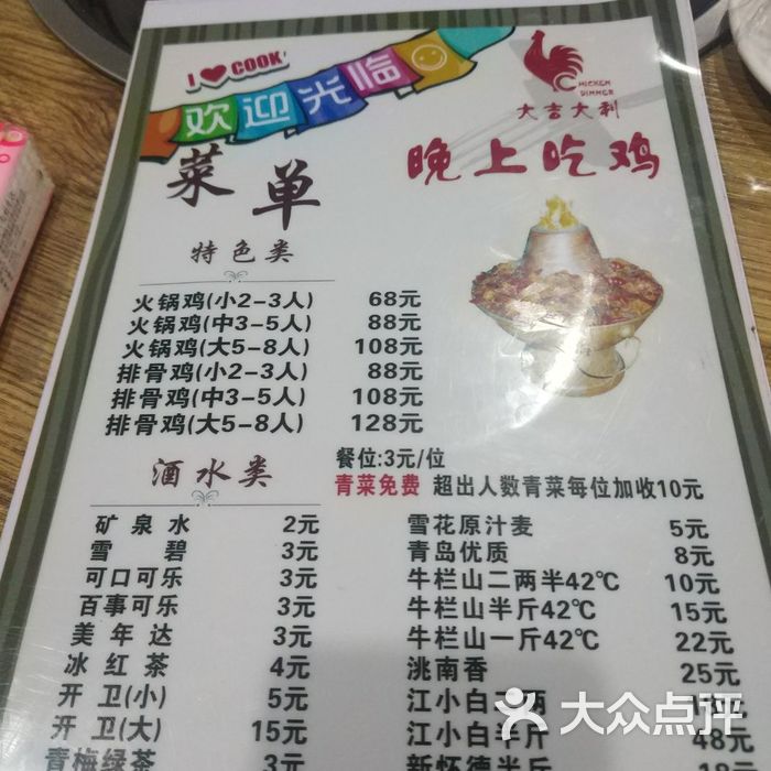 超越火锅鸡