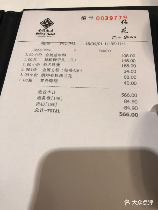 梅苑(金陵饭店)图片 - 第1582张