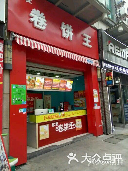 欧麦卷饼王图片-北京小吃面食-大众点评网