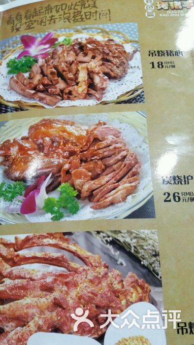 国发烤猪手价格表图片 第55张