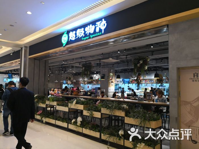 超级物种(龙湖长楹天街店)--环境图片-北京美食-大众