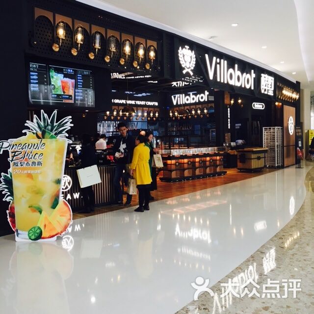 villabrot酵墅(龙湖店)图片 - 第34张