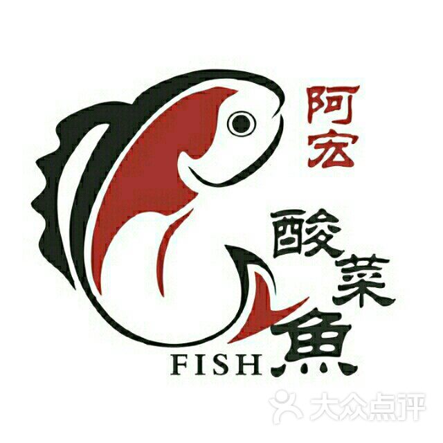 阿宏酸菜鱼图片 第16张