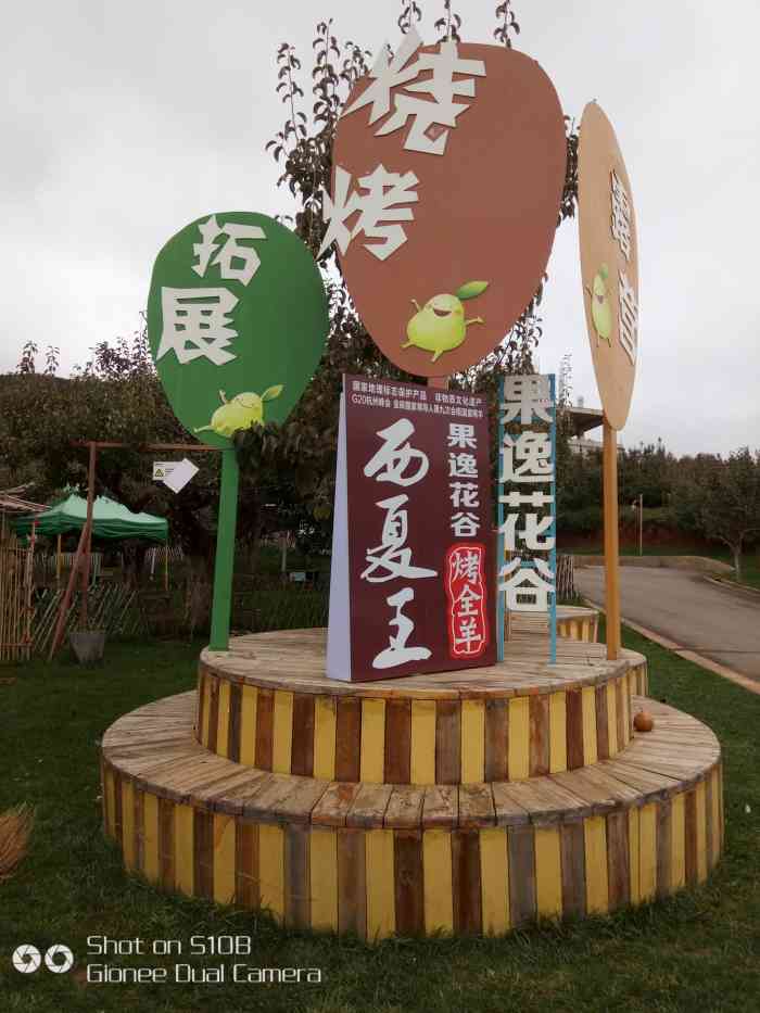 云南果逸花谷宝珠梨文化旅游区