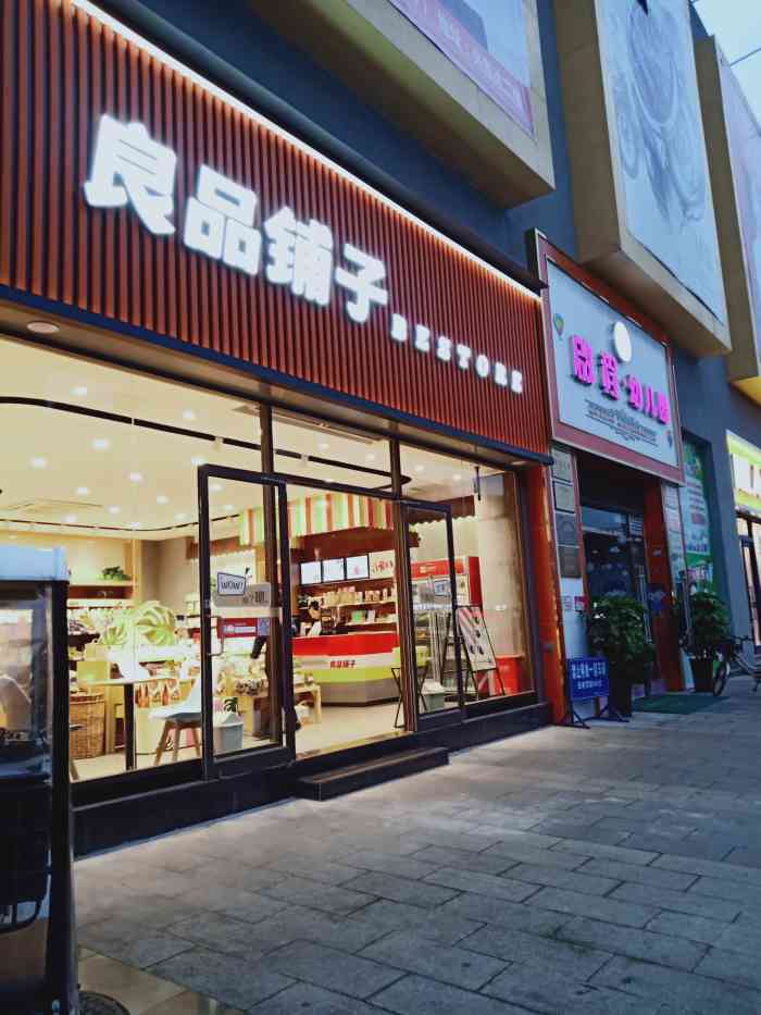 良品铺子(犍为兴凯达店)-"良品铺子 良品铺子的实体店