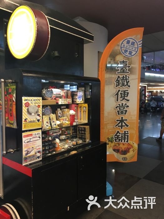 台铁便当本铺(新左营店)图片 第1张