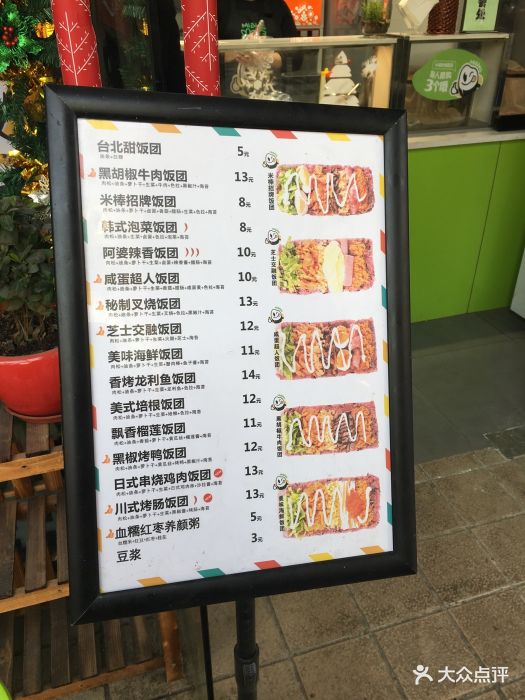 米棒台湾饭团(塘南店)--价目表-菜单图片-无锡美食