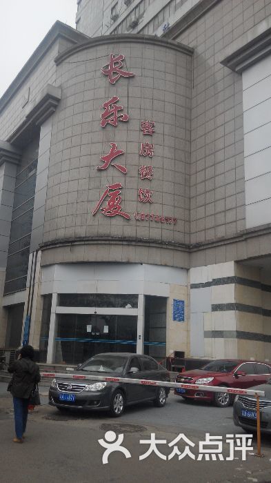 长乐大厦图片 第1张