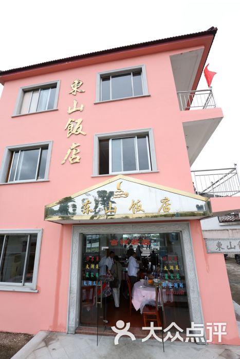 东山饭店图片 第50张