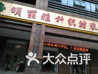 上海针织丝绸内衣店_针织内衣店(2)