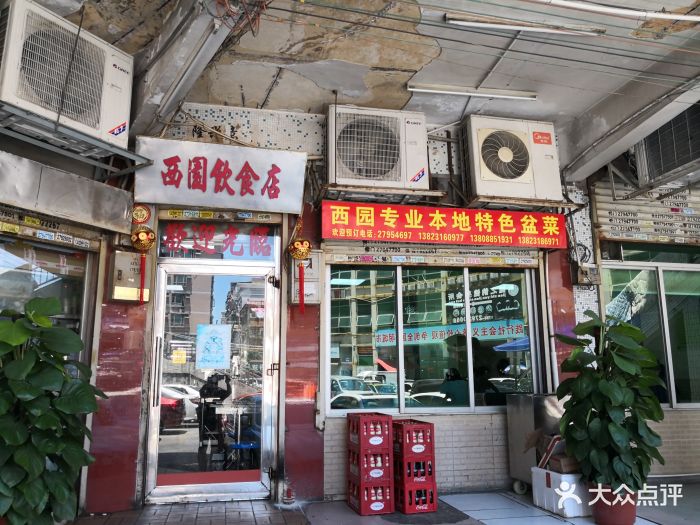 西园饮食店--环境图片-深圳美食-大众点评网