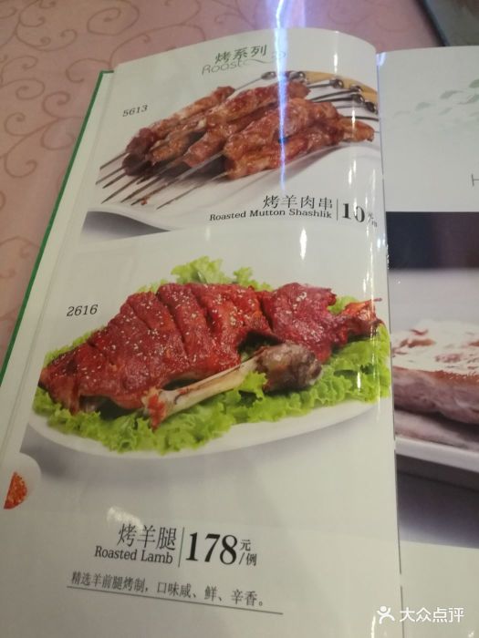 烤肉宛饭庄(南礼士路店)菜单图片 - 第25张