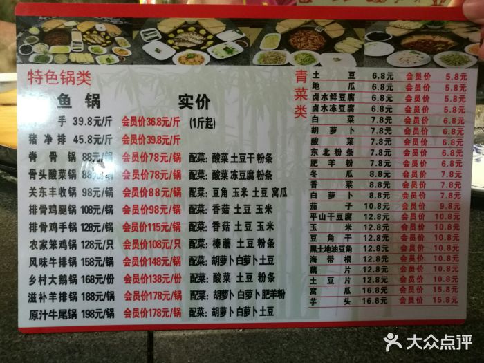 众翔老关东铁锅炖(第七分店)菜单图片