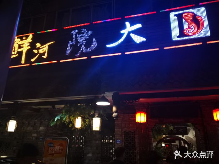 大院河鲜(九眼桥店)图片 第664张