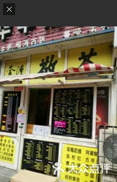 敬茶(西大街店)-图片-新乡美食