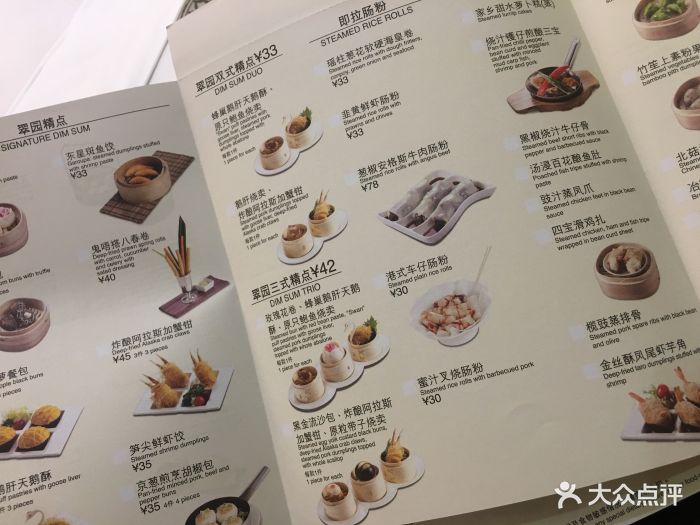 翠园(太古汇店)-菜单-价目表-菜单图片-广州美食-大众