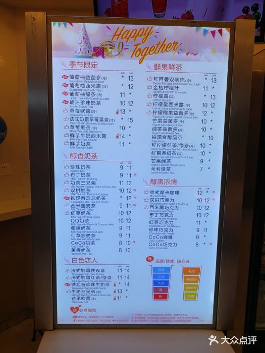 coco都可(都汇店)菜单图片