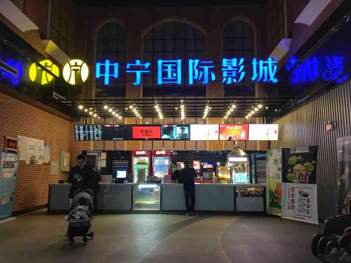 中宁国际影城(苏州独墅湖店)