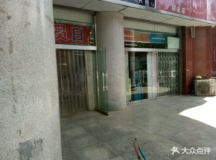 乐仁堂(阳光店)-图片-石家庄医疗健康-大众点评网