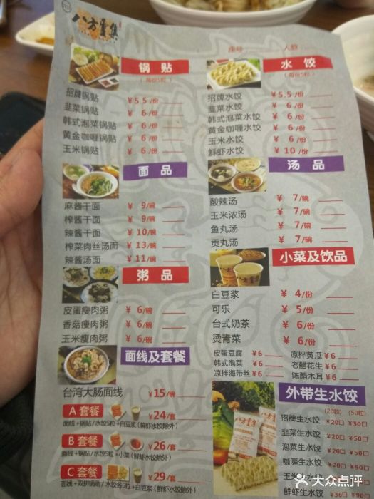 八方云集锅贴水饺专卖店(福新店-价目表-菜单图片-福州美食-大众