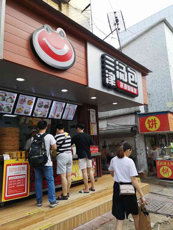 三津汤包流塘榕树路店