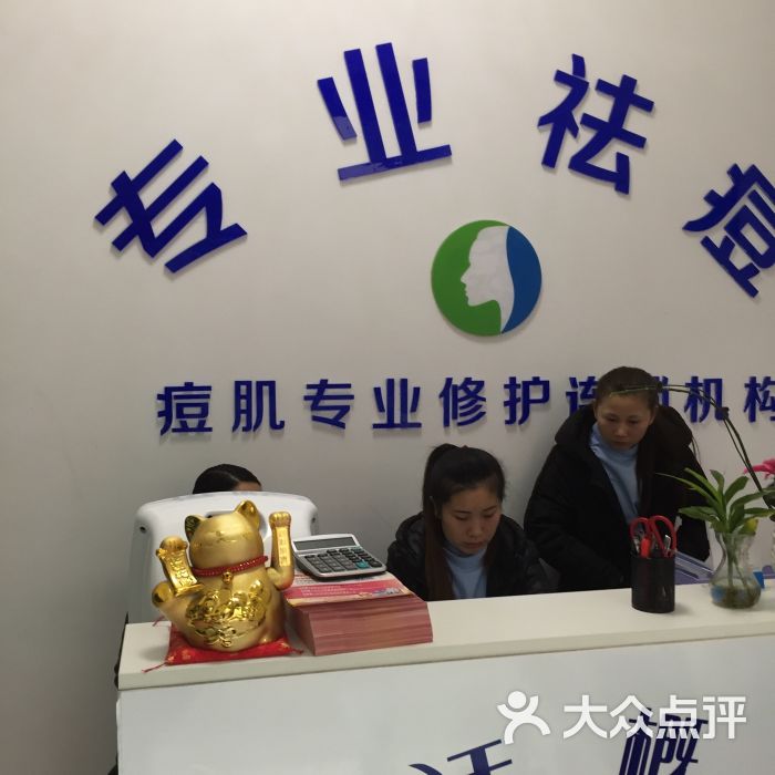 乐活概念专业祛痘中心(吴江店)-qiant图片-吴江