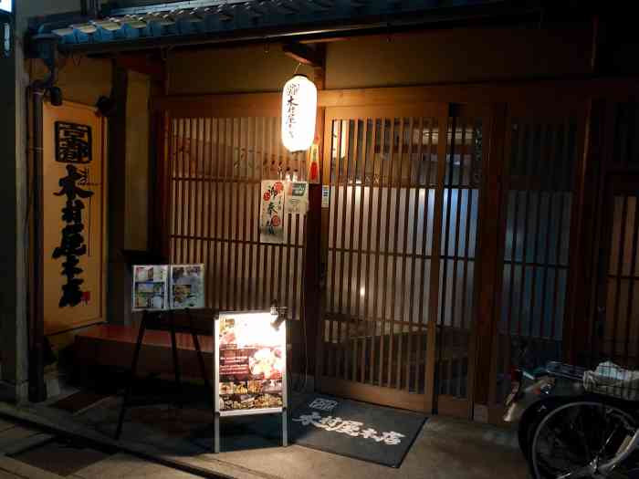 京都木村屋本店(祗园花见小路店)