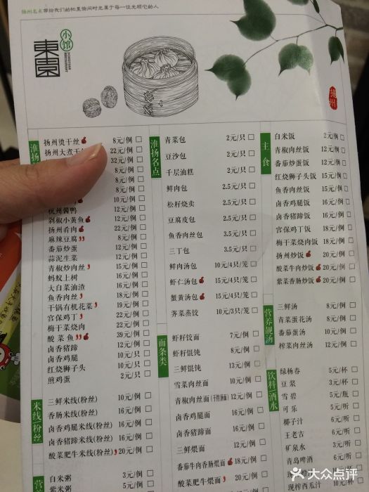 东园小馆(吴中万达店-价目表-菜单图片-苏州美食-大众点评网